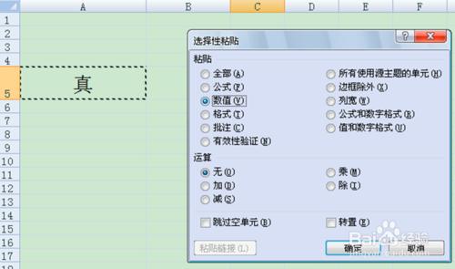 Excel選擇性粘貼的運用