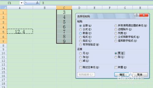 Excel選擇性粘貼的運用