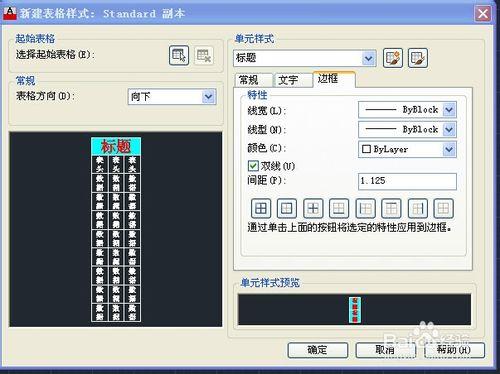 室內設計表格樣式的創建