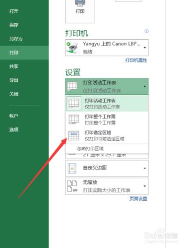excel怎麼設置獨立打印區域