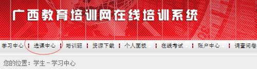 2015年廣西公務員網絡培訓學習考試流程操作辦法