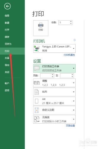 excel怎麼設置獨立打印區域