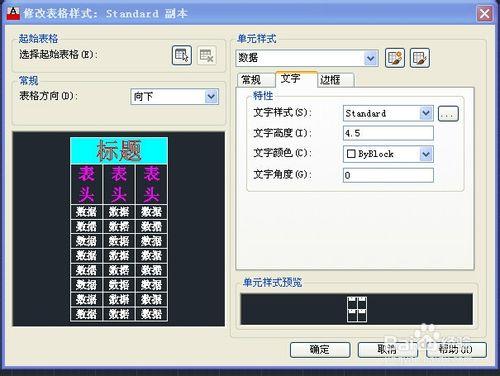 室內設計表格樣式的創建