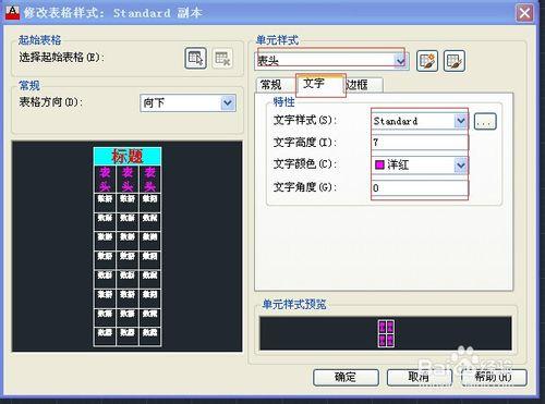 室內設計表格樣式的創建