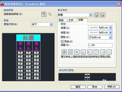 室內設計表格樣式的創建