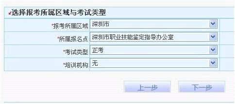 廣東省職業技能鑑定考試網上報考系統操作步驟