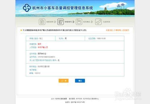 杭州小客車搖號申請方法