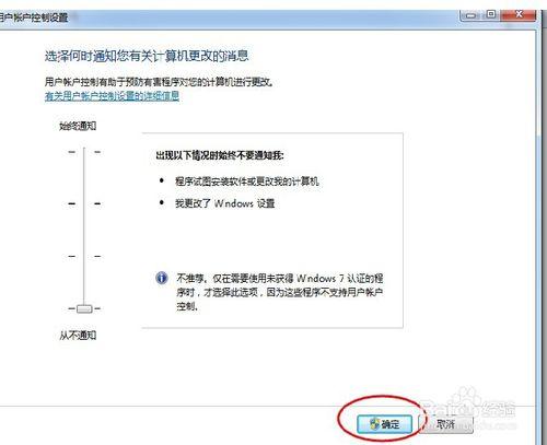 如何關閉安裝軟件時的賬戶提示。