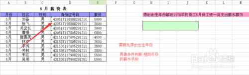 excel實用技巧:mid函數和sumif函數的組合使用