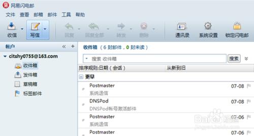 如何用網易閃電郵來安排工作行程備忘錄