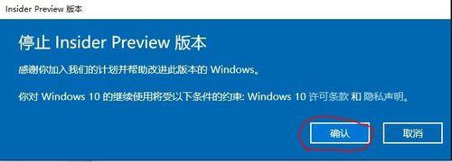 Windows10停止接收預覽版更新的方法關閉Insider