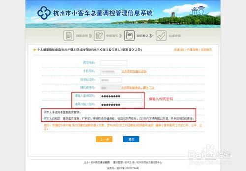 杭州小客車搖號申請方法