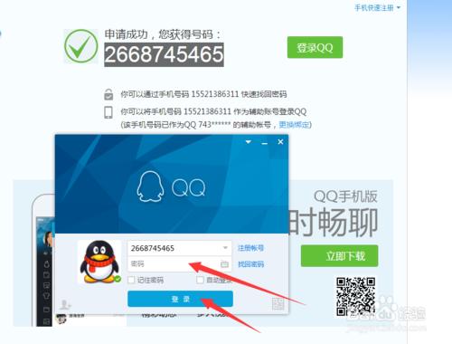 怎樣申請ＱＱ號碼