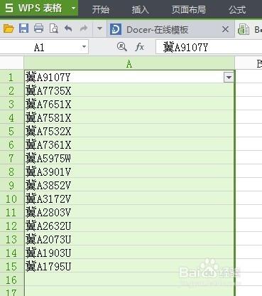 利用WPS表格快速篩選自己喜歡的車牌號