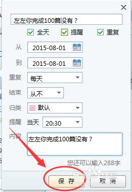 如何用網易閃電郵來安排工作行程備忘錄