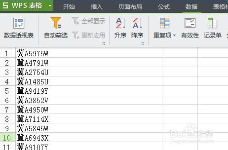 利用WPS表格快速篩選自己喜歡的車牌號