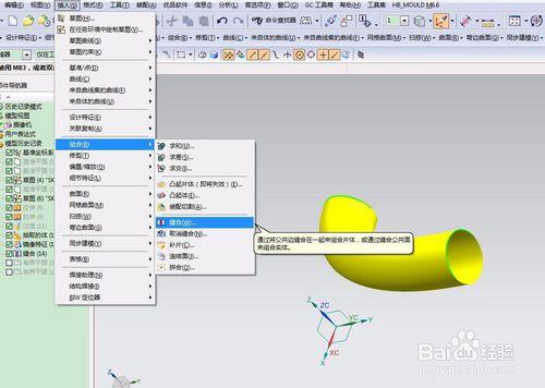 NX8.5橋接管道設計