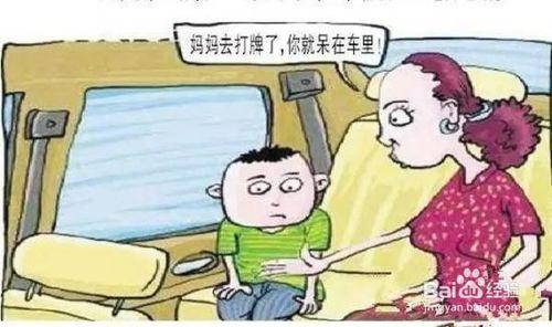 提高安全意思，防止小孩悶死車中！