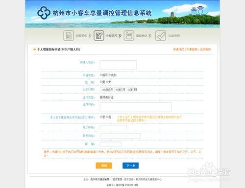杭州小客車搖號申請方法
