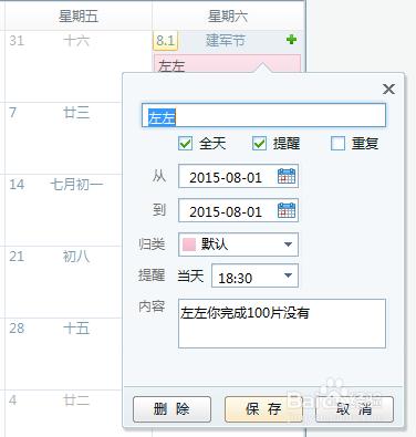 如何用網易閃電郵來安排工作行程備忘錄