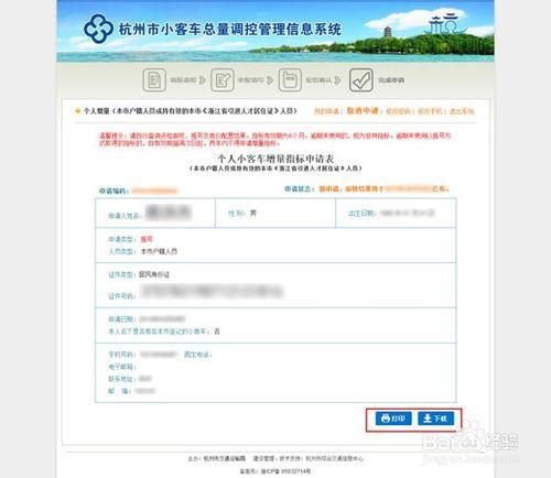 杭州小客車搖號申請方法