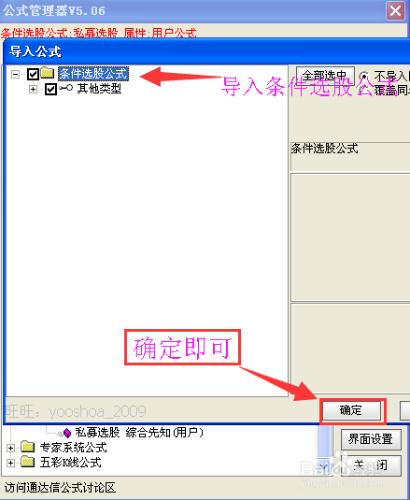 通達信股票公式導入