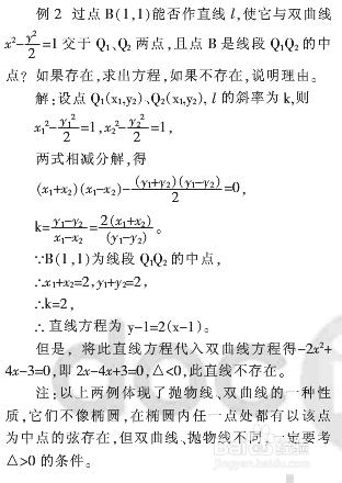 圓錐曲線解題方法