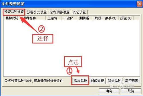 通達信股票公式預警指導教程