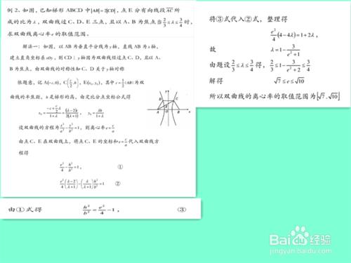 圓錐曲線解題方法