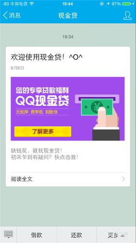 如何玩轉QQ現金貸 怎麼使用手機QQ申請貸款