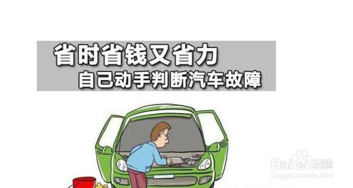 汽車常見故障及維修