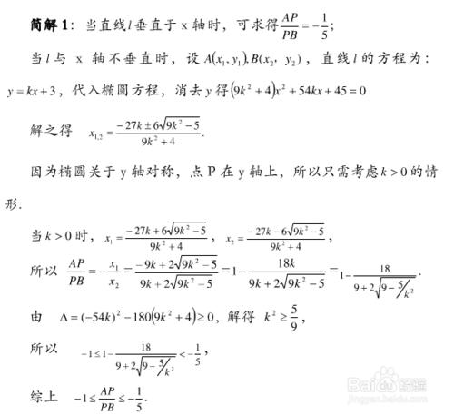 圓錐曲線解題方法