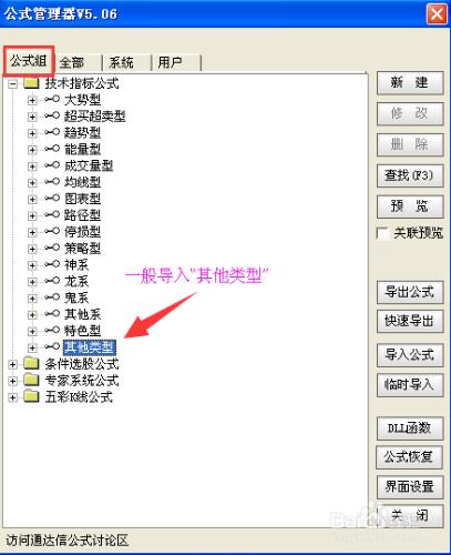 通達信股票公式導入