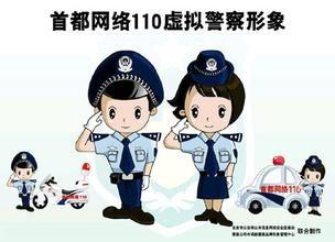 網上報警電話，網絡報警電話是多少