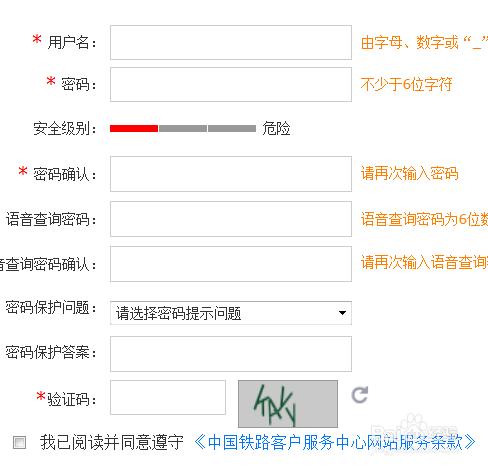 火車票，高鐵，動車網上購票