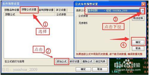 通達信股票公式預警指導教程