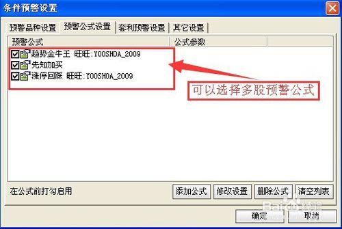 通達信股票公式預警指導教程