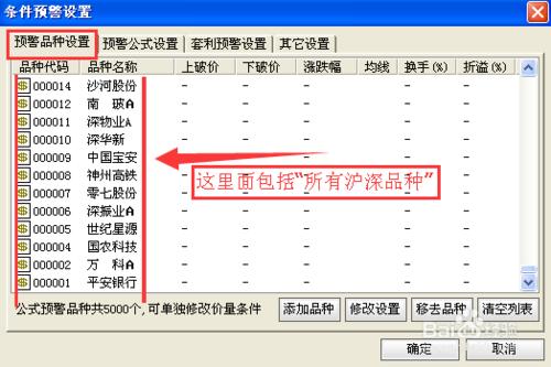 通達信股票公式預警指導教程