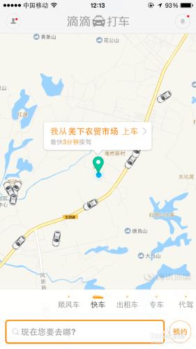 滴滴打車、滴滴出行怎麼預約順風車、打順風車？