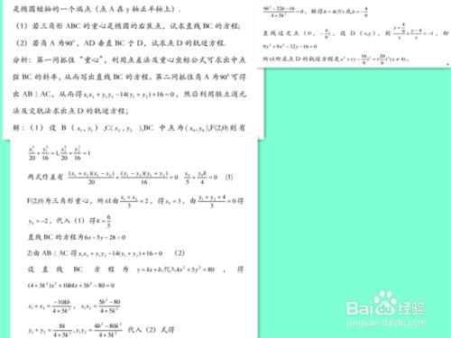 圓錐曲線解題方法