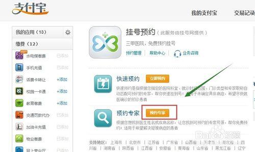 怎麼用支付寶在線預約醫院掛號