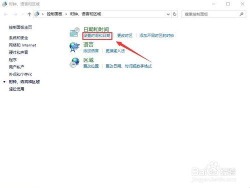 windows 10系統將24小時顯示，改成12小時顯示