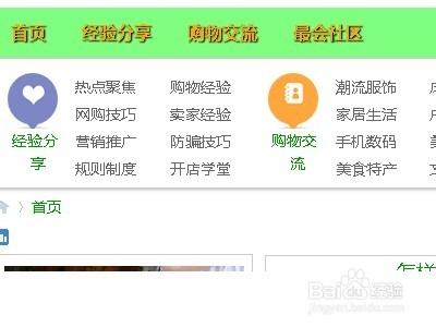 網上購物經驗分享社區