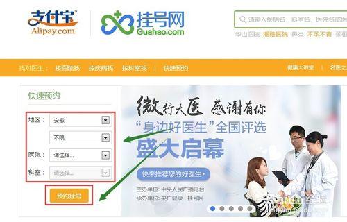 怎麼用支付寶在線預約醫院掛號