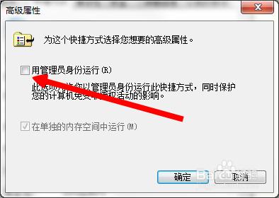 如何設置默認以管理員身份運行程序