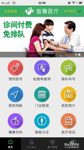 杭州醫保市民卡一卡通手機端掛號智慧醫療軟件