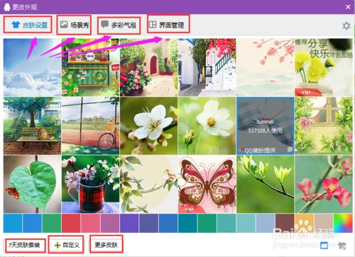 如何更改QQ外觀
