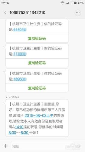 杭州醫保市民卡一卡通手機端掛號智慧醫療軟件