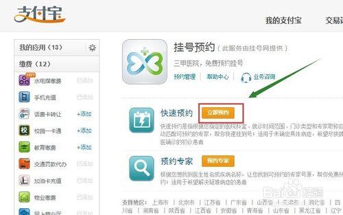 怎麼用支付寶在線預約醫院掛號