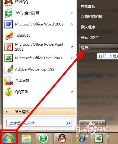 win7怎麼用管理員身份登錄